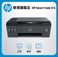 hp - Smart Tank 515 無線多合一打印機