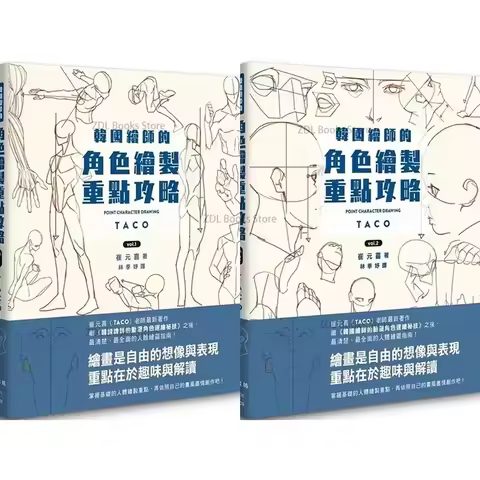 New POINT CHARACTER DRAWING TACO Korean Painter's Animation Character Quick Qrawing Art Book Chinese
