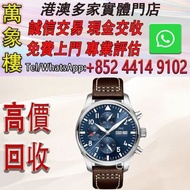 IWC萬國錶飛行員系列IW377714腕錶(「小王子」特別版) 舊手錶 古董手錶 二手錶 石英錶 懷錶 勞力士 Rolex 百達翡麗 PATEK PHILIPPE 歐米茄 OMEGA 帝舵 Tudor