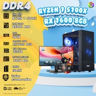 SETCOM + MONITOR BONMECOM2 ครบเซ็ตพร้อมจอ / CPU RYZEN 7 5700X / RX 7600 8GB / Case เลือกแบบได้ครับ