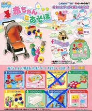 🚨二手⚠️Re-ment 極罕有 絕版食玩 Play with Baby 和寶寶一起玩 迷你BB車 嬰兒BB房間 6款