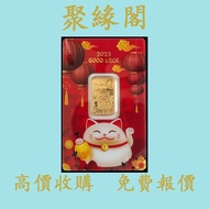 【聚緣閣】實體檔口 免費估價 瑞士PAMP好運招財貓5克金條 金幣， 銀幣，1安士 盎司 oz，紀念幣，套裝金銀幣，紀念金幣，生肖金幣，鉑金幣，熊貓金銀幣，英女王金幣1/2安士， 97年回歸金幣，建國