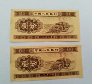 旧人民币1分