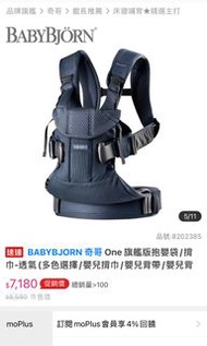 瑞典Baby Bjorn 嬰兒揹帶（透氣款）奇哥代理