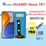 จอใช้ร่วมกับ หัวเว่ย Nova Y61 หน้าจอ LCD พร้อมทัชสกรีน -หัวเว่ย Nova Y61