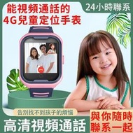 ??新品免運??4G兒童智能電話手錶 LINE功能 防水定位智慧手環 通話手錶 視訊  露天拍賣