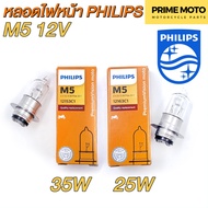 PHILIPS Headlight Bulb M5 Essential 12V 25/25W 12V 35/35W P15d-25-1 [12153C1/12163C1]