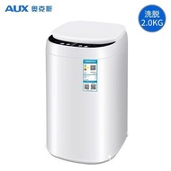 優惠 AUX 奧克斯 超迷你全自動洗衣機 嬰兒洗衣機 BB 香港三腳 一年保養