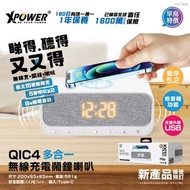 XPower QIC4 多合一15W無線充電+ 收音機+藍牙喇叭鬧鐘