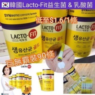 26/4 韓國Lacto-Fit益生菌 & 乳酸菌