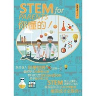 星島 - STEM for Parents 你懂的!