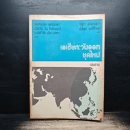 Modern East Asia Volume 3-Kusuma Sanitwong ️1194809