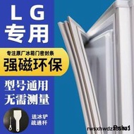 LG專用冰箱密封條門膠條磁性密封圈冰櫃門封條吸力磁條通用配件