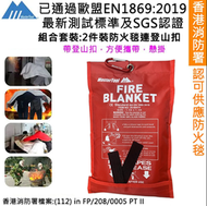 香港消防處認證 2件裝防火毯-1.2 X 1.2 M，玻璃纖維滅火毯，家用應急逃生滅火毯，防火救生毯，質量保證，已通過權威測試機構歐盟標準EN-1869：2019測試。且帶有登山扣(登山扣隨機發送)