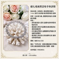 全新超七 毒液黑雲母超七 7+mm 3圈可以做項鏈 毒液黑雲母超七圓珠