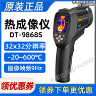 CEM華盛昌DT-9868S 紅外熱成像儀 電力電器地暖監測簡易型熱像儀