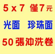 天虹沖印網-相片沖洗-沖印照片，5x7珍珠面或光面僅7元，50張沖洗卷