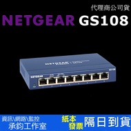 NETGEAR 8-Port Gigabit No Network Management Metal Shell Switch (GS108)