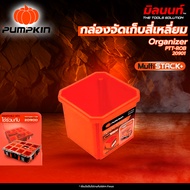PUMPKIN-PTT-ROB Multi Stack Square Storage Box For Organizer (20901)