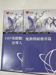鼎新ERP基礎+配銷（單本150）