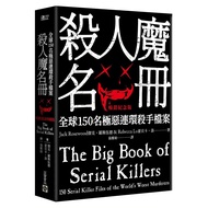 <新書>《殺人魔名冊》全球150名極惡連環殺手檔案】傑克羅斯伍德（Jack Rosewood）蕾貝卡洛 (Rebecca Lo)