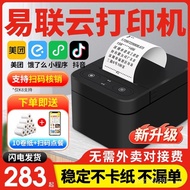 All-in-One Food Delivery Printer Printer Restaurant Receipt EasyLink Cloud k4Thermal Meituan Deliver