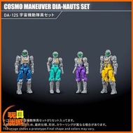 [預訂-2026年10月]⭐現時點門市⭐[訂金$50/尾數$170] DIACLONE DA-125 DA125 COSMO MANEUVER DIA-NAUTS SET