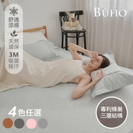 【BUHO 布歐】3D立體日式天然涼蓆5尺雙人三件組(四色任選)