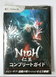 仁王 Nioh 攻略本