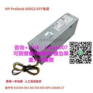 【量大可議價】HP ProDesk 600G3 SFF電源915545-001 901764-003 DPS-180AB