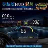 【優選】SPR Q10導航車載顯示器汽車通用速度投影儀高清便攜HUD抬頭顯示器