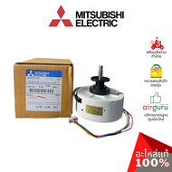 มอเตอร์คอยล์เย็น Mitsubishi Electric รหัส E2294B300 INDOOR FAN MOTOR มอเตอร์พัดลม คอยล์เย็น อะไหล่แอร์ มิตซูบิชิอิเล็คทริค ของแท้