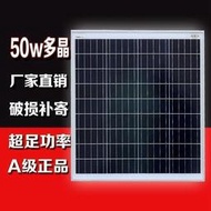 ✨7折下殺✨全新A級50w多晶太陽能板發電板電池板光伏發電系統18V家用12V電瓶太陽能