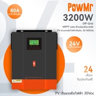PowMr 3.2KW Hybrid Solar Inverter 230Vac PV แรงดันเริ่มต้น 30Voc สร้างขึ้นใน 80A MPPT Solar Charge C