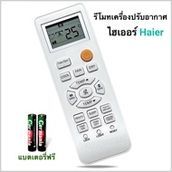 รีโมทแอร์ เครื่องปรับอากาศ ยี่ห้อ Haier ไฮเออร์ รหัส 1715P
