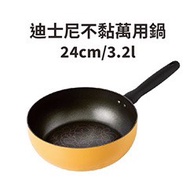 千色 迪士尼 x 美亞廚具不黏萬用鍋 24cm/3.2L