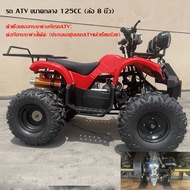 【ส่งฟรี‼】GOWEI รถatvผู้ใหญ่ 125cc 150cc รถวิบาก รถ atvรถเอทีวี แรงม้าสูงล้อ 8 นิ้ว/10นิ้ว รถatv4ล้อผ