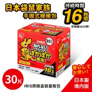 【日本IRIS】日本製原裝 境內版 袋鼠 長效 16H 手握式 暖暖包 30片/盒 x1盒(共30片)