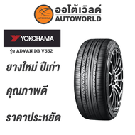 235/55R17 YOKOHAMA ADVAN DB V552ยางใหม่ค้างปี2022