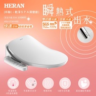 【HERAN 禾聯】瞬熱式溫水洗淨便座 (HTS-12TJ010(S))