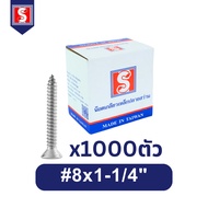 IEPERNG สกรูเกลียวปล่อย #8 แฉก F+(FD) ยกกล่อง 1000/500 ตัว น็อตเกลียวปล่อย Tapping Screw