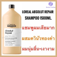 Loreal Shampoo แถมหัวปั๊ม🔥Loreal Serie Expert Absolut Repair Shampoo 1500ml. ลอรีอัล แอ็ปโซลูท รีแพ