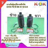 Dust Cover For CIVIC FD Year 06-12 1.8 2.0 (1 Piece/2 Pieces) 53534-SNA-A01(Right) 53535-SNA-A01(Lef