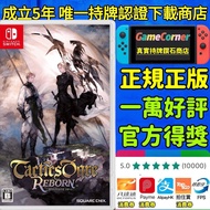 過萬好評 正版商店 NS Nintendo Switch 皇家騎士團 2：重生 Tactics ogre Reborn Switch game