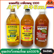 ACV Bragg Ourmate Fairchild 946ml แถมฟรี เกลือชมพู 100g