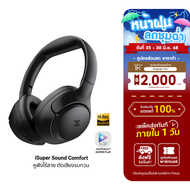 [ใช้คูปอง ลดเหลือ 1311 บ.] iSuper Sound Comfort หูฟังไร้สาย หูฟังครอบหู Bluetooth Headsets คุณภาพเสี