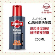 Alpecin C1咖啡因洗髮露 250ML（平行進口）