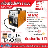 KOVET ตู้เชื่อมmig ตู้เชื่อมไฟฟ้า 3 ระบบ MMA/MIG/Lift TIG รุ่น MIG-160S และ MIG-200S  เครื่องเชื่อมไ