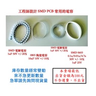 [Yuntingshu Studio] Engineer Design Standing 0805 0603 SMD Ceramic Capacitor Electrolytic