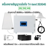 4-Band เครื่องดูดสัญญาณโทรศัพท์ รองรับสัญญาณมือถือ 2G/3G/4G/5G Singnal Booster 700MHz 900MHz 1800MHz